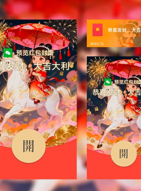 2026新款微信红包封面动态音乐福气满满