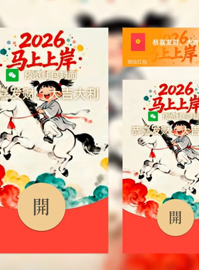 2026新款微信红包封面动态皮肤马上上岸