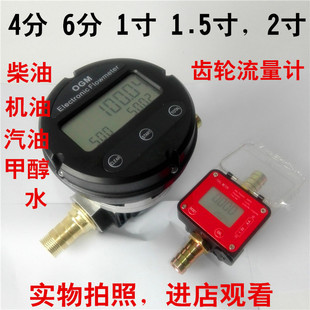 椭圆齿轮流量计1寸1.5寸2寸柴油机油计量表ogm数显升数单价表