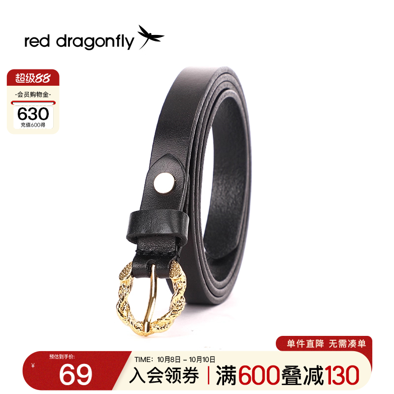 红蜻蜓真皮皮带女式百搭细腰带