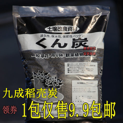 碳化多肉植物土壤稻壳炭