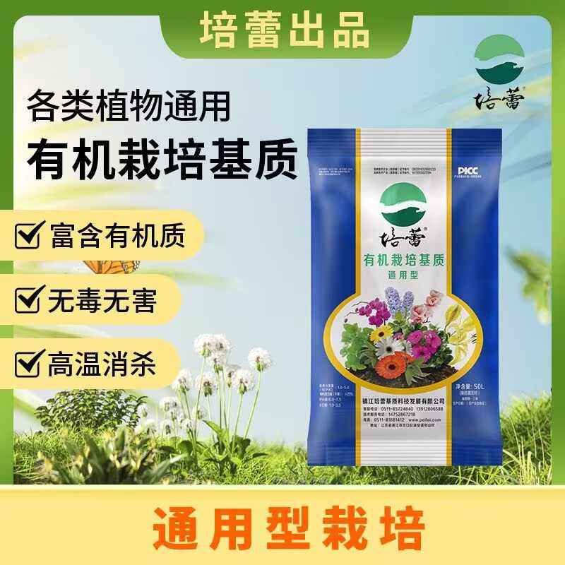 培蕾有机栽培基质营养土养花通用种菜花多肉植物种植泥炭土壤家用,鲜花速递/花卉仿真/绿植园艺,介质/营养土,淘宝优惠券,粉丝福利购,淘宝优惠卷