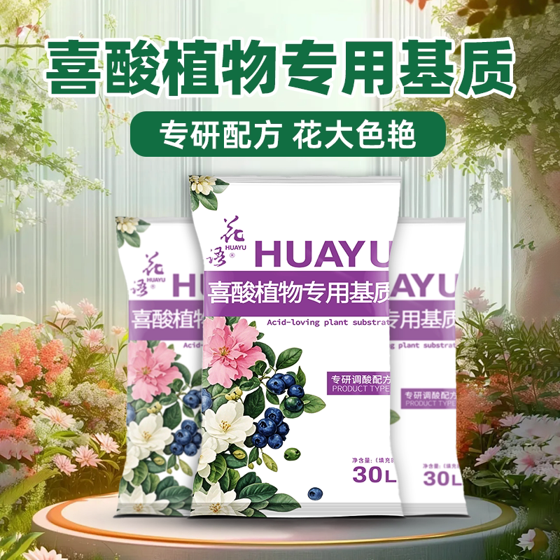 蓝莓酸性植物专用营养土