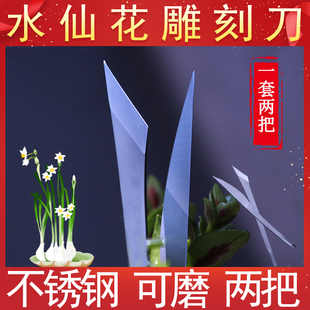 晨香园艺不锈钢水仙刀雕刻刀多肉砍头刀嫁接扦插工具一套两把包邮