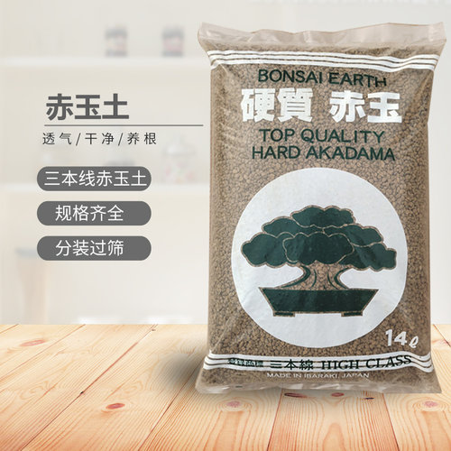 日本硬质赤玉土松树盆景营养土