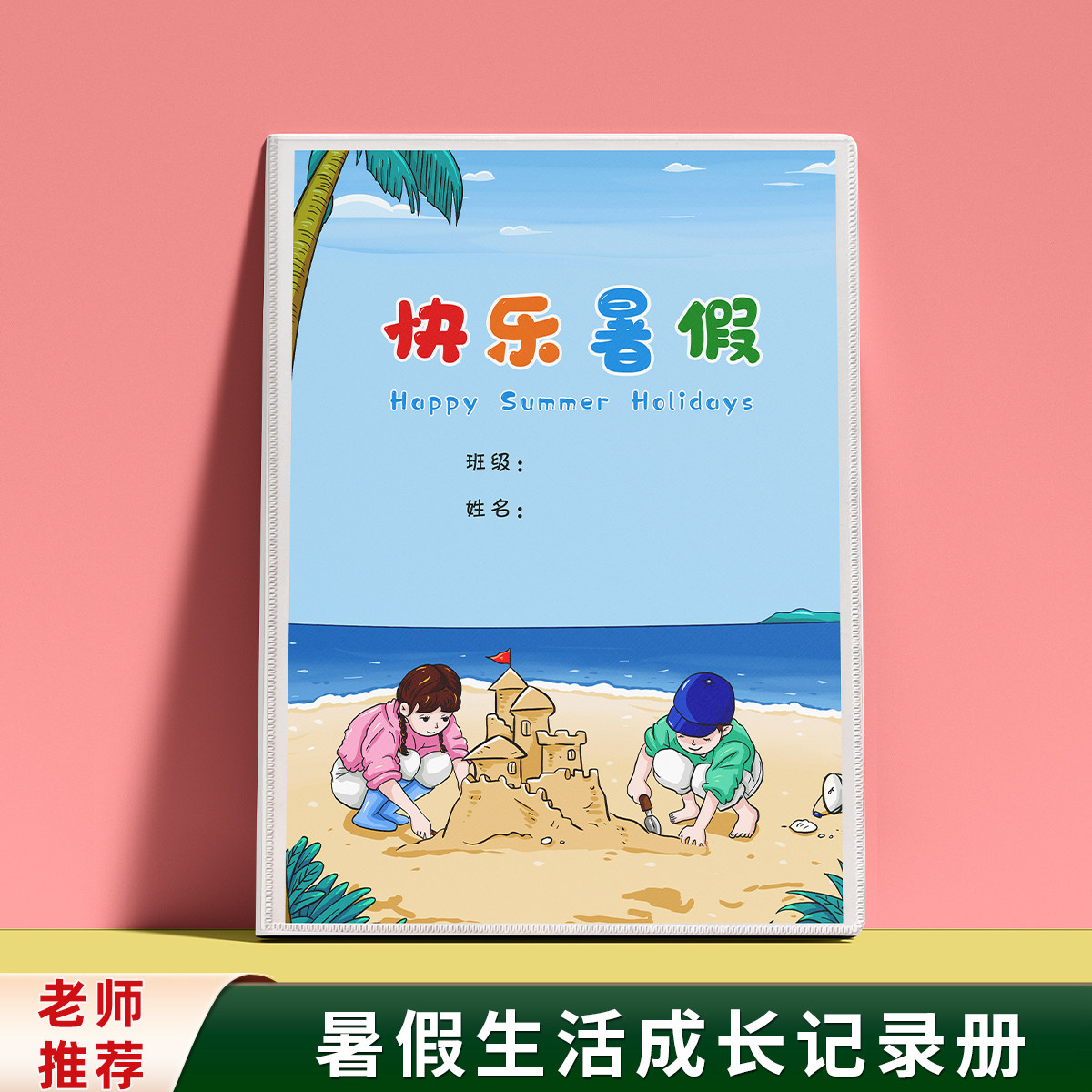 A4暑假期生活成长记录册活页作业
