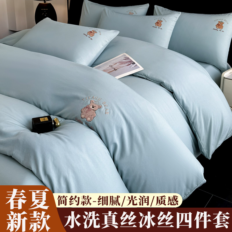 2025新款春夏水洗真丝冰丝简约四件套贴布刺绣学生宿舍三件套床品