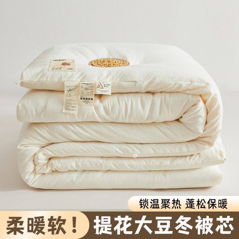 新款提花大豆被冬被保暖双人床被芯纯色奶油风聚热锁温学生床被子,床上用品,化纤被,淘宝优惠券,粉丝福利购,淘宝优惠卷