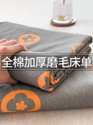 纯棉加厚磨毛冬季床单