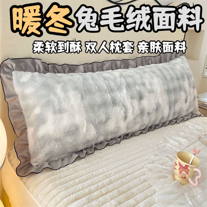 加厚兔毛绒保暖双人长枕套1.5米枕头套1.8m加长信封枕芯内胆套子