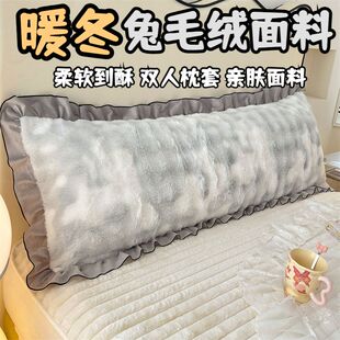 加厚兔毛绒保暖双人长枕套1.5米枕头套1.8m加长信封枕芯内胆套子