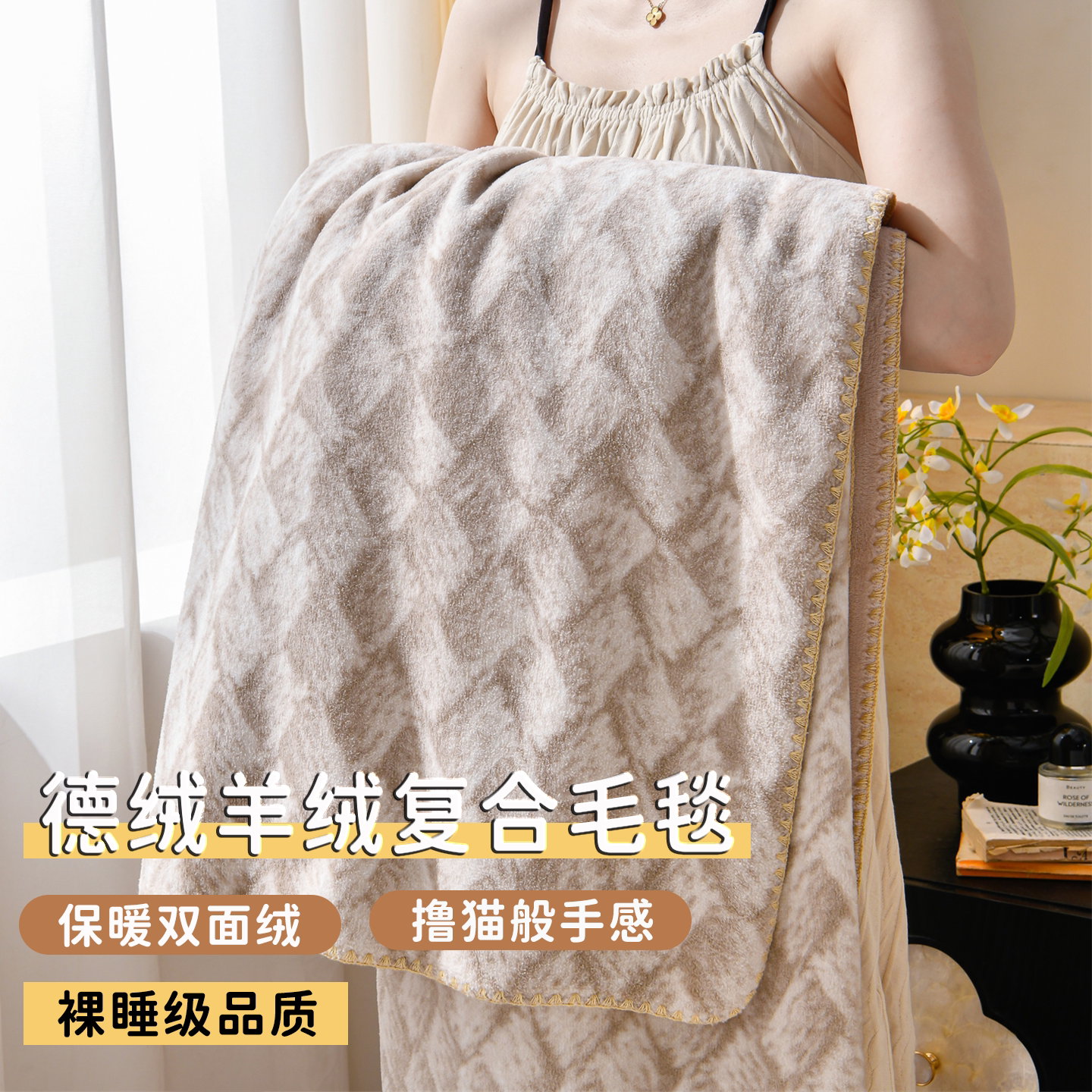 石墨烯德绒羊绒复合毯保暖毛毯多用途盖毯空调毯高克重秋冬绒毯子
