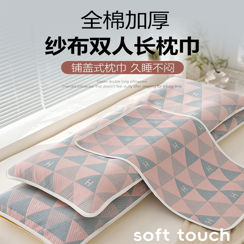 全棉紗布雙人長枕巾家用