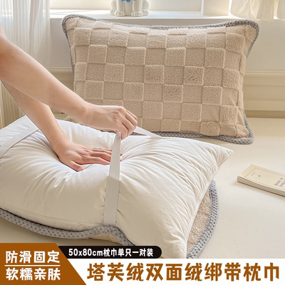 塔芙绒枕巾50x80cm单只一对