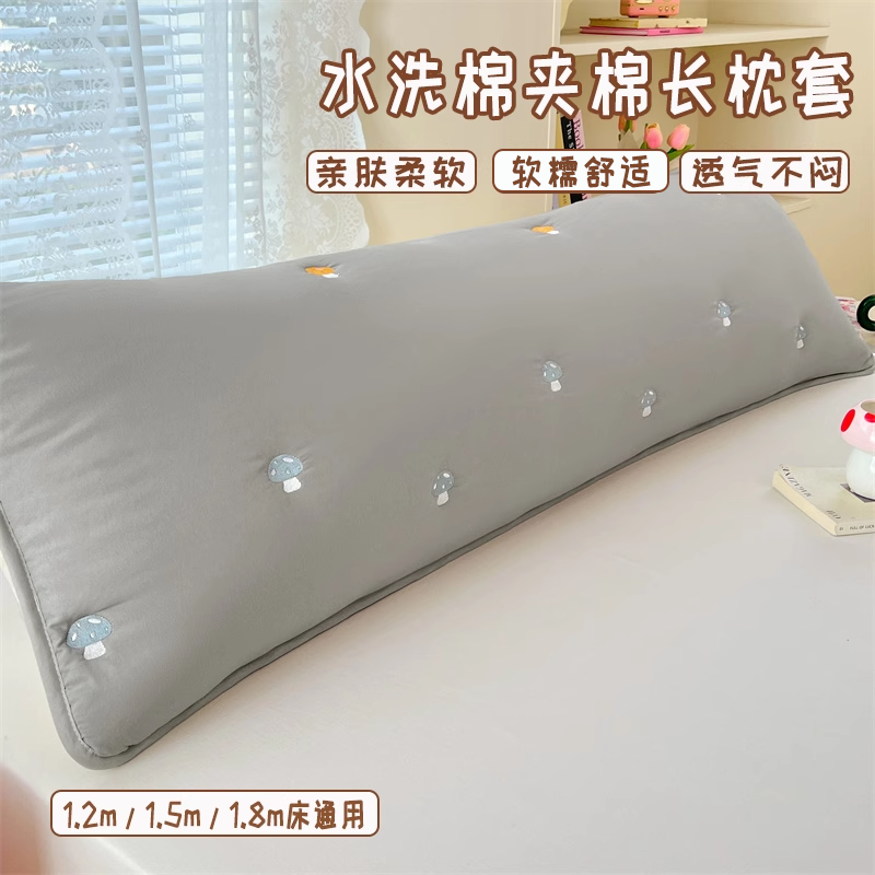 水洗棉刺绣双人夹棉长枕套