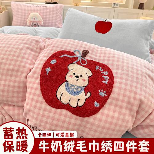 牛奶绒毛巾绣苹果狗蛋糕喵四件套