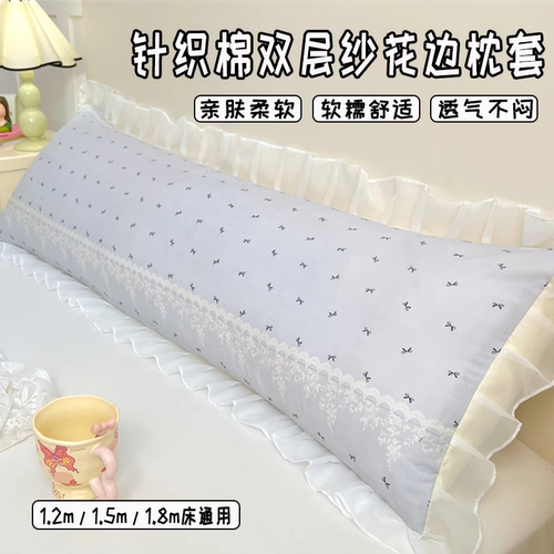 新款1.8m针织棉双层纱花边枕套