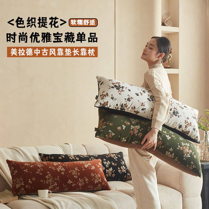 新款美拉德中古风沙发靠垫长靠枕35x90cm夹腿楼抱枕蓬松舒适枕芯