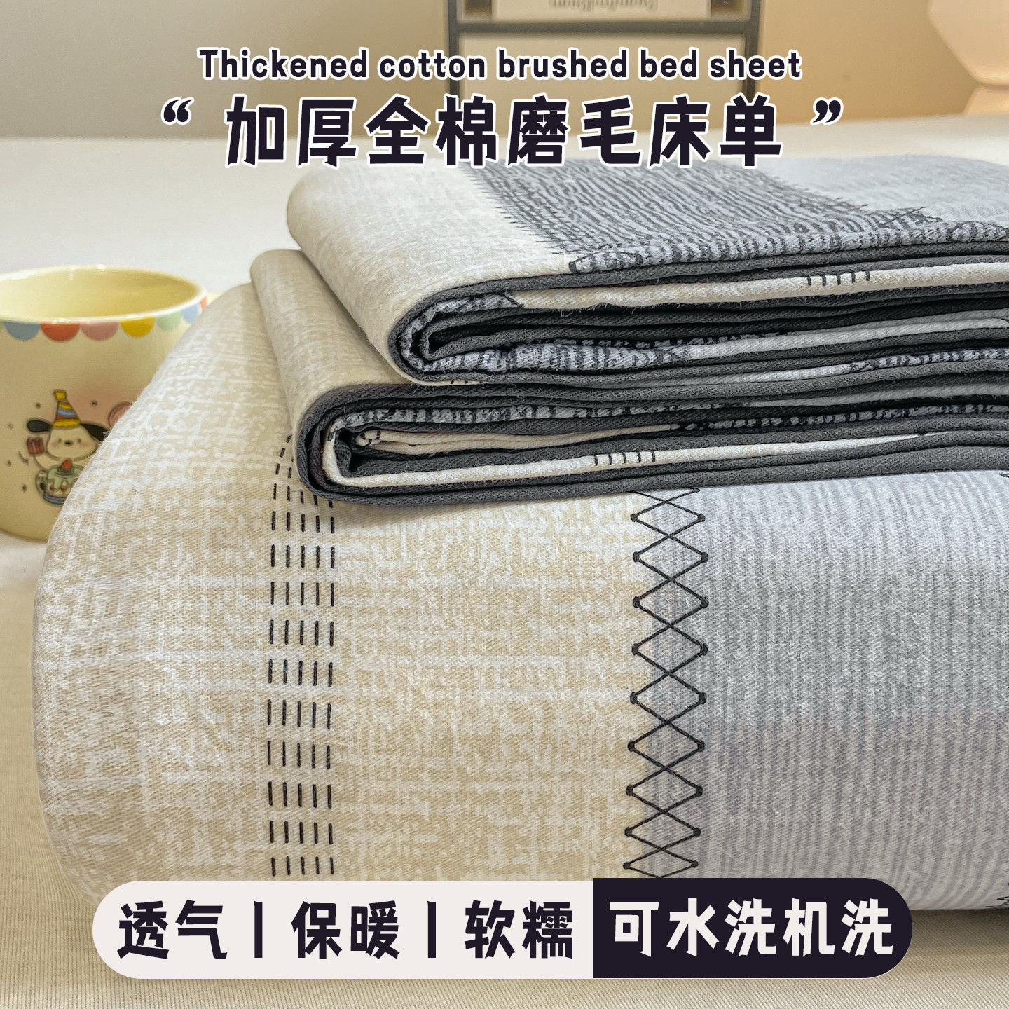 全棉纯棉磨毛床单三件套