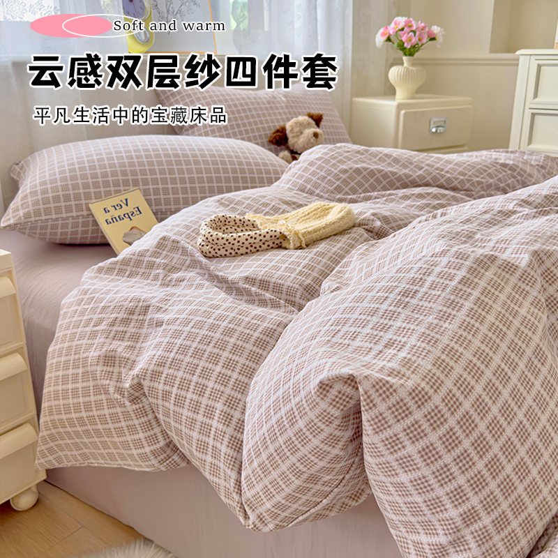 加厚A类云感双层纱四件套