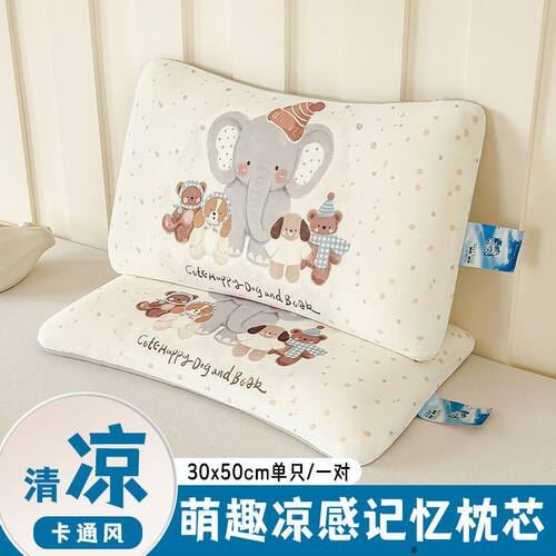 萌趣凉感记忆枕30x50cm单只一对