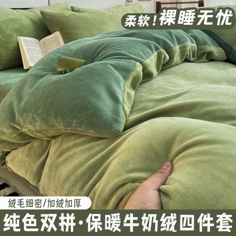 新款纯色双拼牛奶绒四件套床单床笠款学生被套三件套加厚秋冬保暖