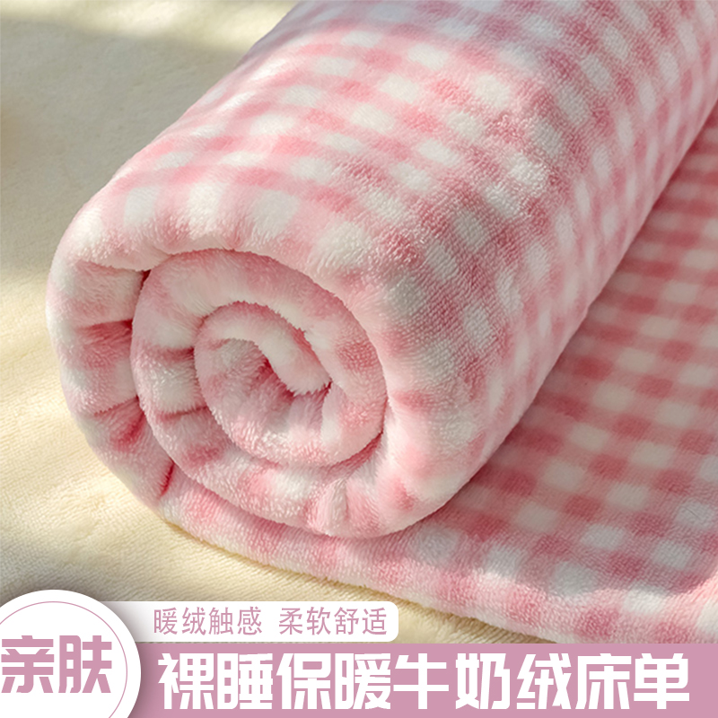牛奶绒床单枕套三件套