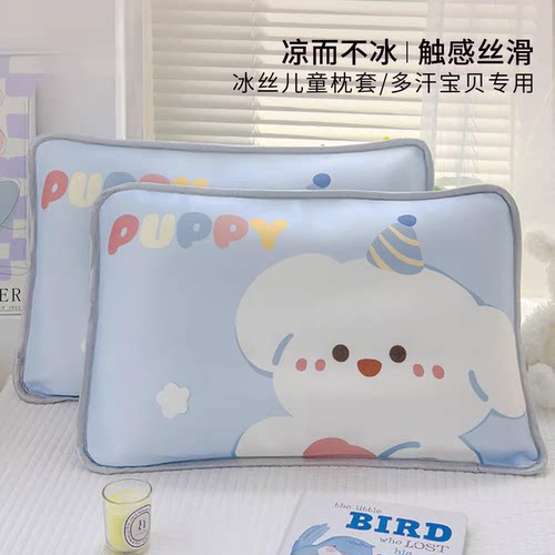 夏季儿童宝宝冰丝枕套单个一对装40x60夏天凉感枕头套30x50cm可爱