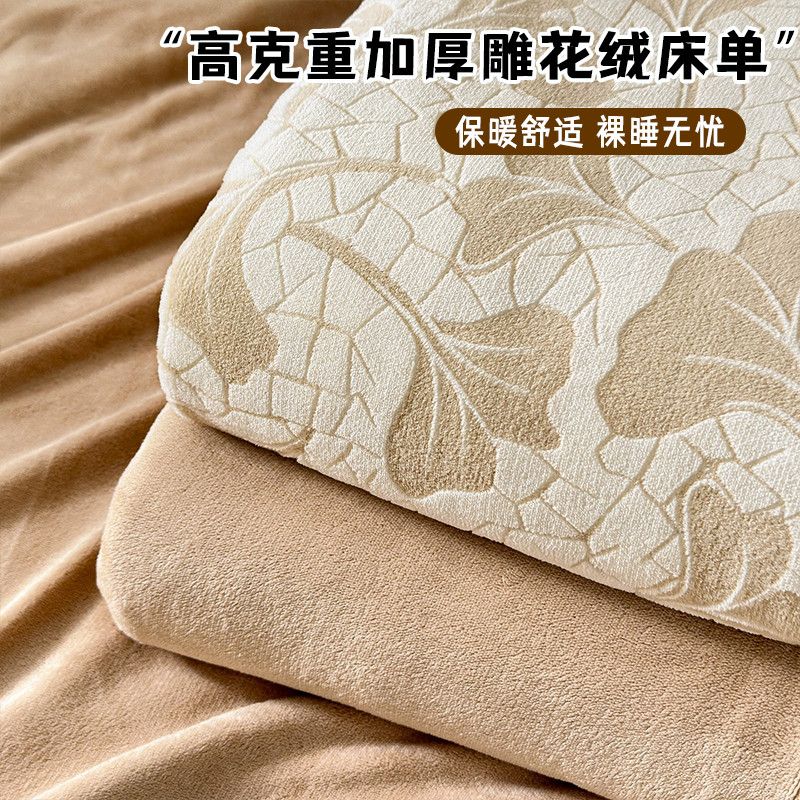 秋冬高克重加厚着色雕花绒床单