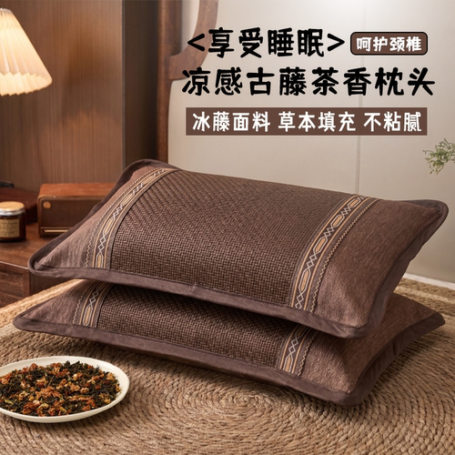凉感冰藤枕30x50草本茶香护颈枕