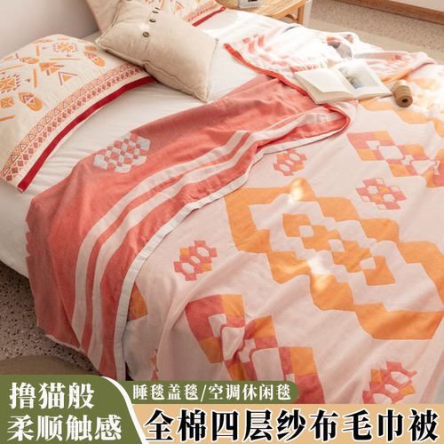 波西米亚全棉四层纱布毛巾被