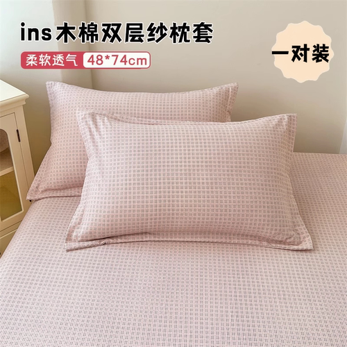 小清新双层纱格子枕套48*74cm