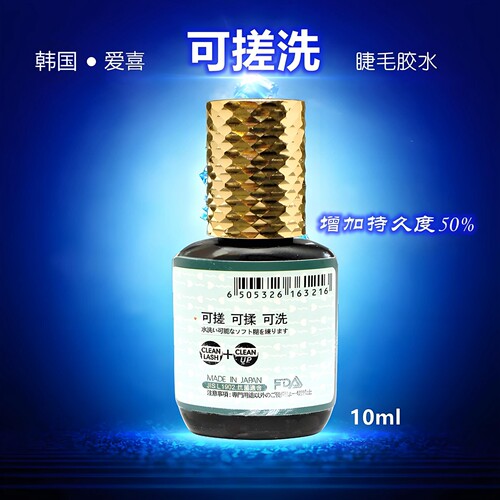 韩国爱喜可搓洗胶水增加持久50%