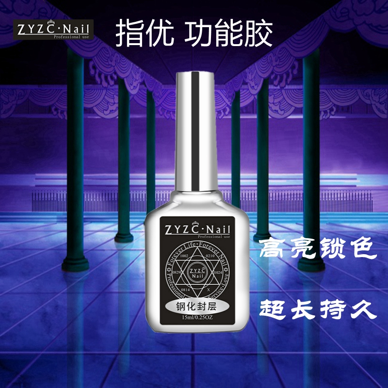 指优镇创通用美甲功能胶五折拿货