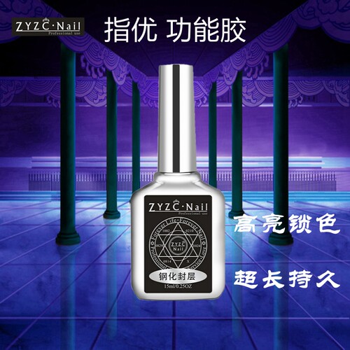 指优镇创通用美甲功能胶五折拿货