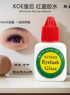 伊丝特皇后嫁接睫毛胶水 韩国原装KOE美睫种植用品低味速干超持久