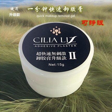 美睫专用卸胶膏系列日本各品牌卸睫膏温和型配方安全快速彻底包邮