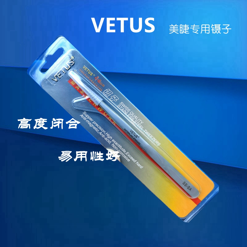 新款瑞士原装VETUS嫁接睫毛夹美睫专用镊子高精密易操作满百包邮