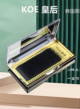 KOE假睫毛嫁接系列 韩国原装美睫种植单根圆毛混号装轻盈柔软包邮