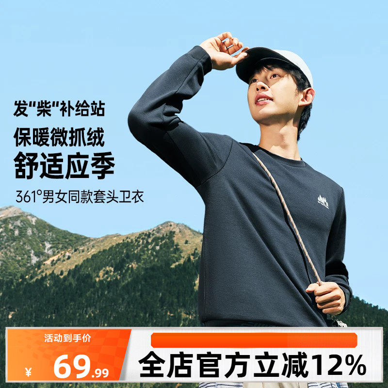 361°运动卫衣男2026年秋季新款微抓绒休闲上衣男女同款宽松卫衣