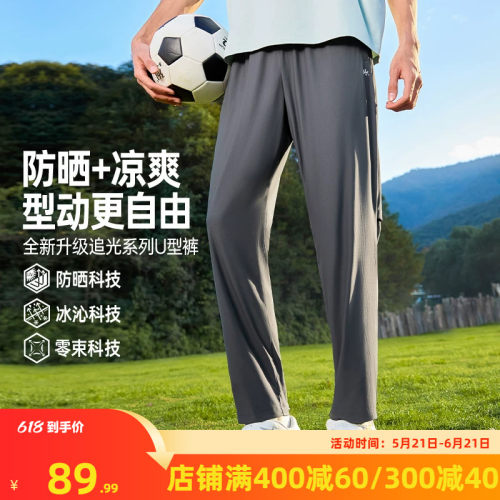 361速干防晒裤梭织运动长裤男士夏拉链口袋透气凉感直筒休闲裤子