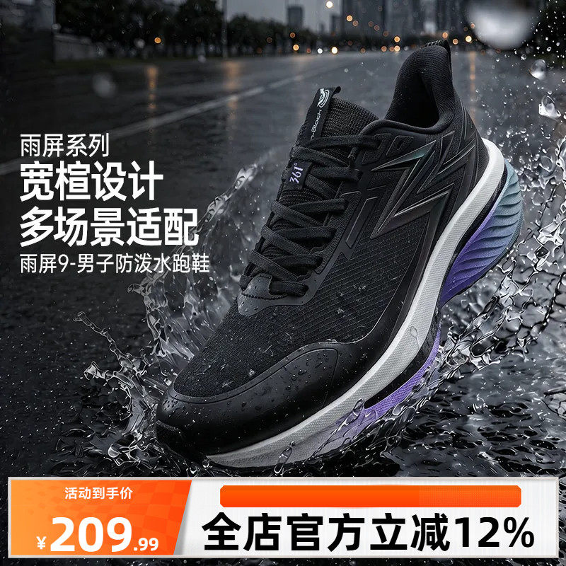 361雨屏9.0男鞋跑步鞋2026新款防泼水雨天通勤鞋减震防滑运动鞋男