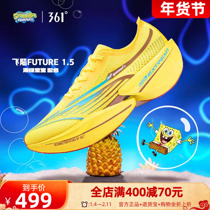 361飞飚future1.5海绵宝宝派大星配色碳板竞速跑鞋马拉松跑步鞋男,流行男鞋,时尚休闲鞋,淘宝优惠券,粉丝福利购,淘宝优惠卷