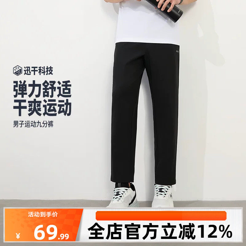 361运动裤男2026秋运动九分裤男子健身透气直筒平口速干休闲裤子