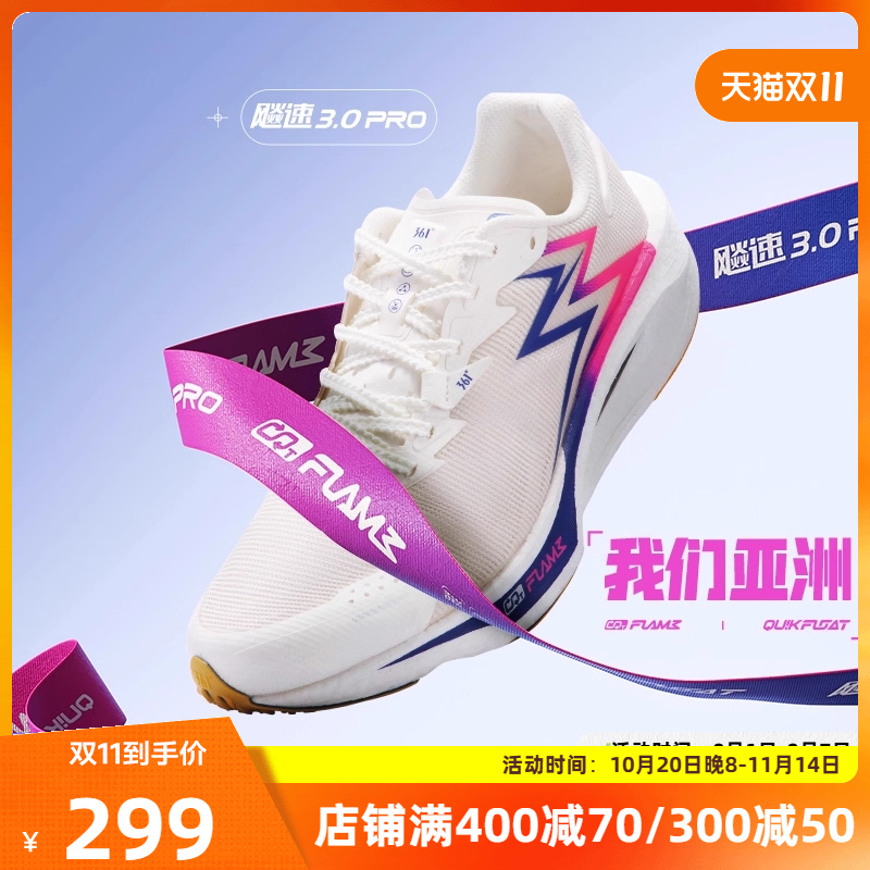 361飚速3Pro跑步鞋新款专业竞速跑鞋透气减震中考训练鞋运动鞋男T