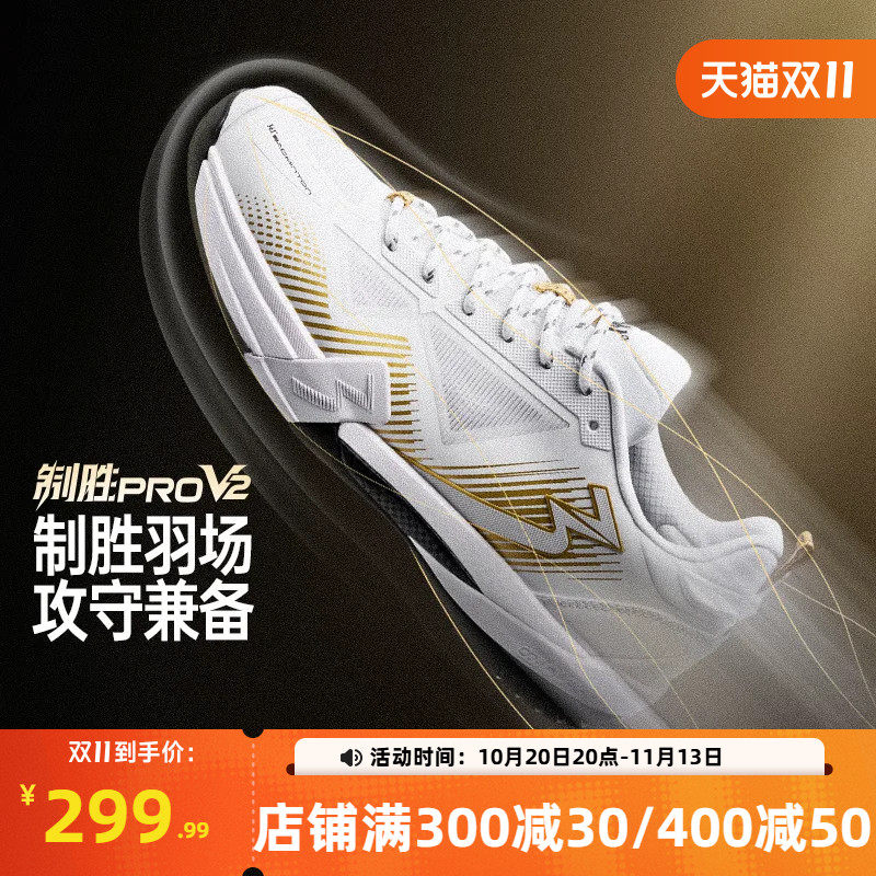 361制胜PRO V2羽毛球鞋男女款比赛训练鞋减震透气专业防滑运动鞋
