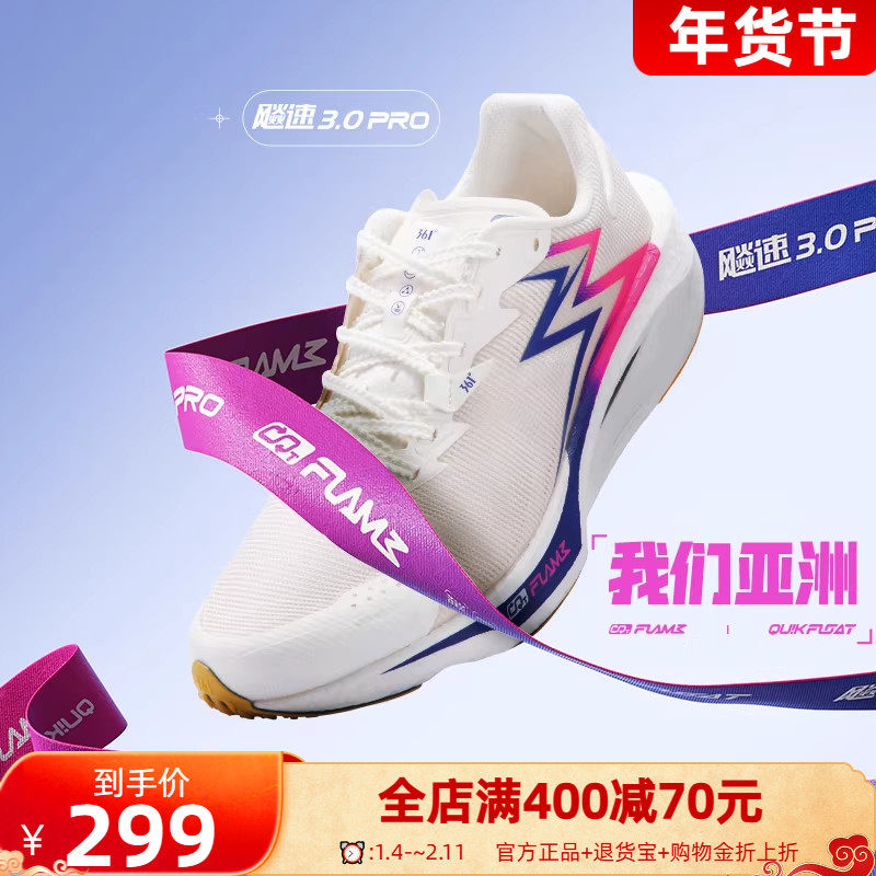 361飚速3Pro跑步鞋新款专业竞速跑鞋透气减震中考训练鞋运动鞋男