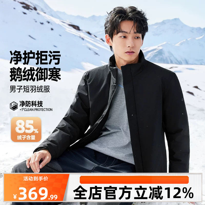 361三防羽绒服男2026年冬季新款男子鹅绒保暖立领防泼水短羽绒服