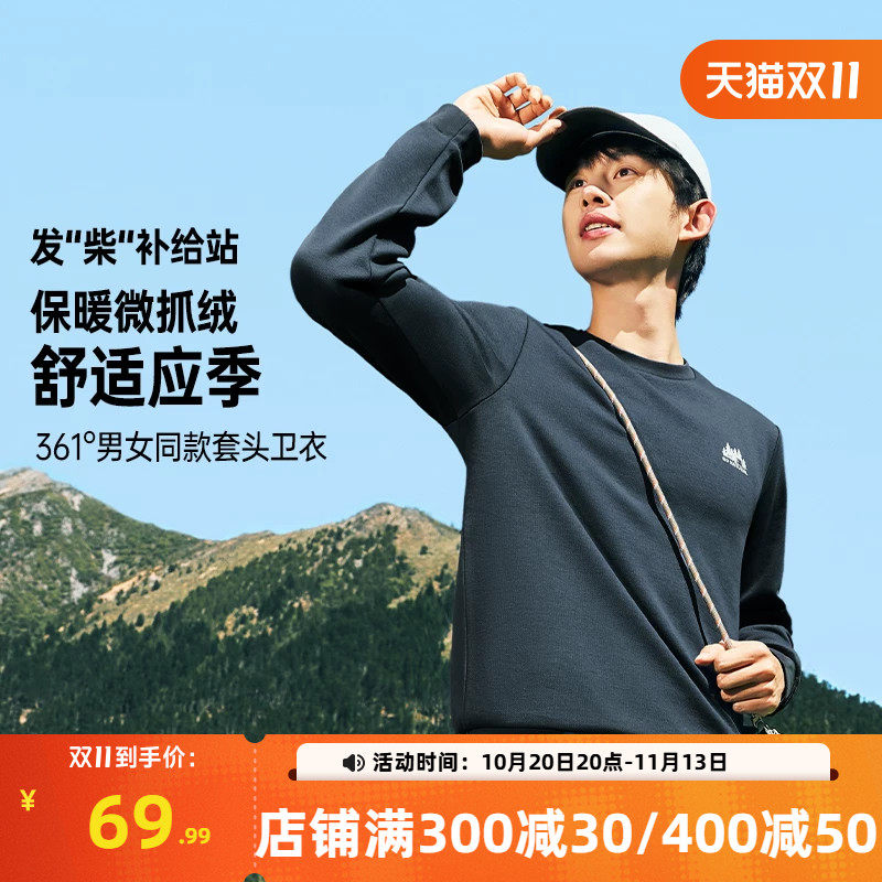 361°运动卫衣男2026年秋季新款微抓绒休闲上衣男女同款宽松卫衣