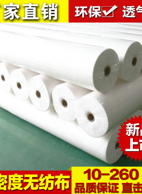 昌泰白色无纺布布料面料防水透气防尘布手工DIY布料加厚育苗